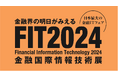 ニッキン主催「FIT2024」にTRUSTDOCKがNSDと共同出展および登壇