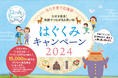 TRUSTDOCK、奈良県の「はぐくみキャンペーン2024」の申請手続きに公的個人認証による本人確認アプリ「TRUSTDOCK」が採用