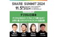 オンライン本人確認eKYCサービスを提供するTRUSTDOCKアプリの新機能の実証実験付きセッションをSHARE SUMMIT 2024で開催
