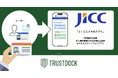 TRUSTDOCK、日本信用情報機構(JICC)における信用情報開示申し込み手続きにTRUSTDOCKの公的個人認証を提供