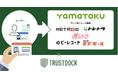TRUSTDOCK、山徳のネット型リユース事業における買取手続きに公的個人認証などのeKYC本人確認サービス「TRUSTDOCK」を提供