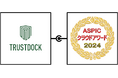 eKYC本人確認の専門会社「TRUSTDOCK」、総務省が後援する第18回 「ASPIC IoT・AI・クラウドアワード2024」の「奨励賞」を受賞