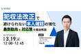 犯収法改正で避けられない本人確認の強化 ~最新動向と対応策を徹底解説~