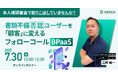 本人確認審査で取りこぼしていませんか?書類不備否認ユーザーを「顧客」に変えるフォローコールBPaaS