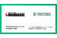 まんだらけの宅配買取に、公的個人認証(JPKI)などTRUSTDOCKのオンライン本人確認サービスを導入
