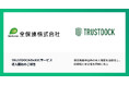 全保連の電子申込システム「Z-WEB2.0」にTRUSTDOCKのeKYC(オンライン本人確認)サービスを導入
