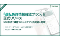 TRUSTDOCK、「運転免許情報確認プラン」を正式リリース。SDK形式で確認フローのアプリ内完結を実現