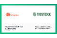 越境ECモール「Shopee」のセラー登録時本人確認に、TRUSTDOCKのeKYC (オンライン本人確認) サービスを導入