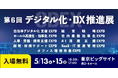 TRUSTDOCK、5/13〜15開催「デジタル化・DX推進展」（ODEX）に出展。「API × BPO」で確認業務のコストを事業価値に転換