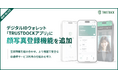 デジタルIDウォレット「TRUSTDOCKアプリ」に顔写真登録機能を追加