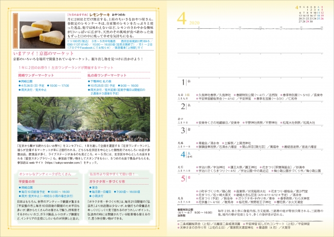 週間＆コラムページ：コラムページでは、「今月のおすすめ」の人気のおもたせ情報や社寺・店舗など京都の情報が満載。