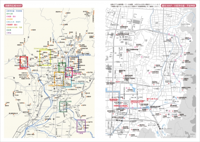 京都周辺観光地図：観光地図に加え、市バスや鉄道の路線図、お得きっぷ情報など。