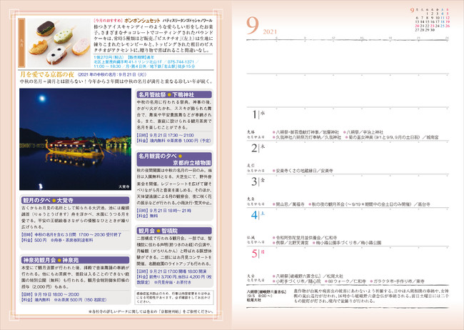 コラムページでは、人気のお菓子情報「今月のおすすめ」や旬のスポットなど京都の情報が満載。