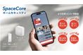 スマートホームサービス「SpaceCore」 住宅セキュリティを強化する新型デバイスとホームセキュリティ機能の提供開始
