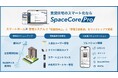 賃貸住宅向けスマートホームサービス「SpaceCorePro」、顔認証対応スマートインターホンをJグランド株式会社「J-ARC上石神井」で初導入