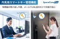 賃貸内覧時の鍵の課題を解決する新機能、「内覧用スマートキー管理機能」をSpaceCoreProに搭載