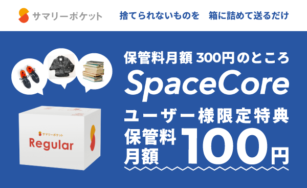 アクセルラボ、スマホ収納サービスを提供する株式会社サマリーと業務提携