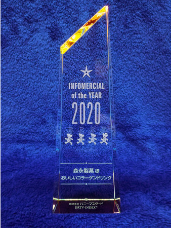 「Infomercial of the Year　2020」楯