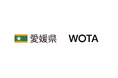 WOTA、愛媛県と「水循環システムの自治体間広域互助プラットフォーム」構築に向けた協定を締結