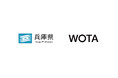 WOTA、兵庫県と「水循環システムの自治体間広域互助プラットフォーム」構築に向けて近畿エリア初となる協定を締結