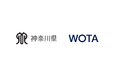 WOTA、神奈川県と水問題の構造的解決に向けた「包括連携協定」を締結