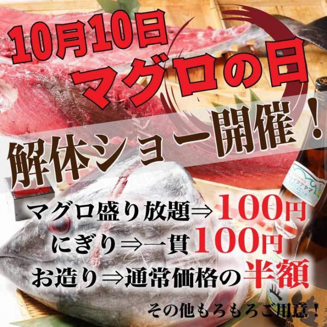 10月10日はマグロの日】コズミックダイナーの天王寺、明石、武庫之荘で