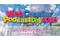 Webクリエイターによるポッドキャスト13番組を集め、原宿のスタジオより生放送をする1Dayイベントを2026年9月12日（土）10時半〜17時で開催