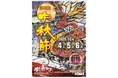 南京町 「第28回中秋節」が今年も開催!南京町の有名店シェフ監修のローソンコラボのオリジナル7品目が9月30日(火)より発売開始