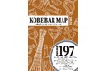 神戸のバー巡りをもっと楽しく！「KOBE BAR MAP」がリニューアル