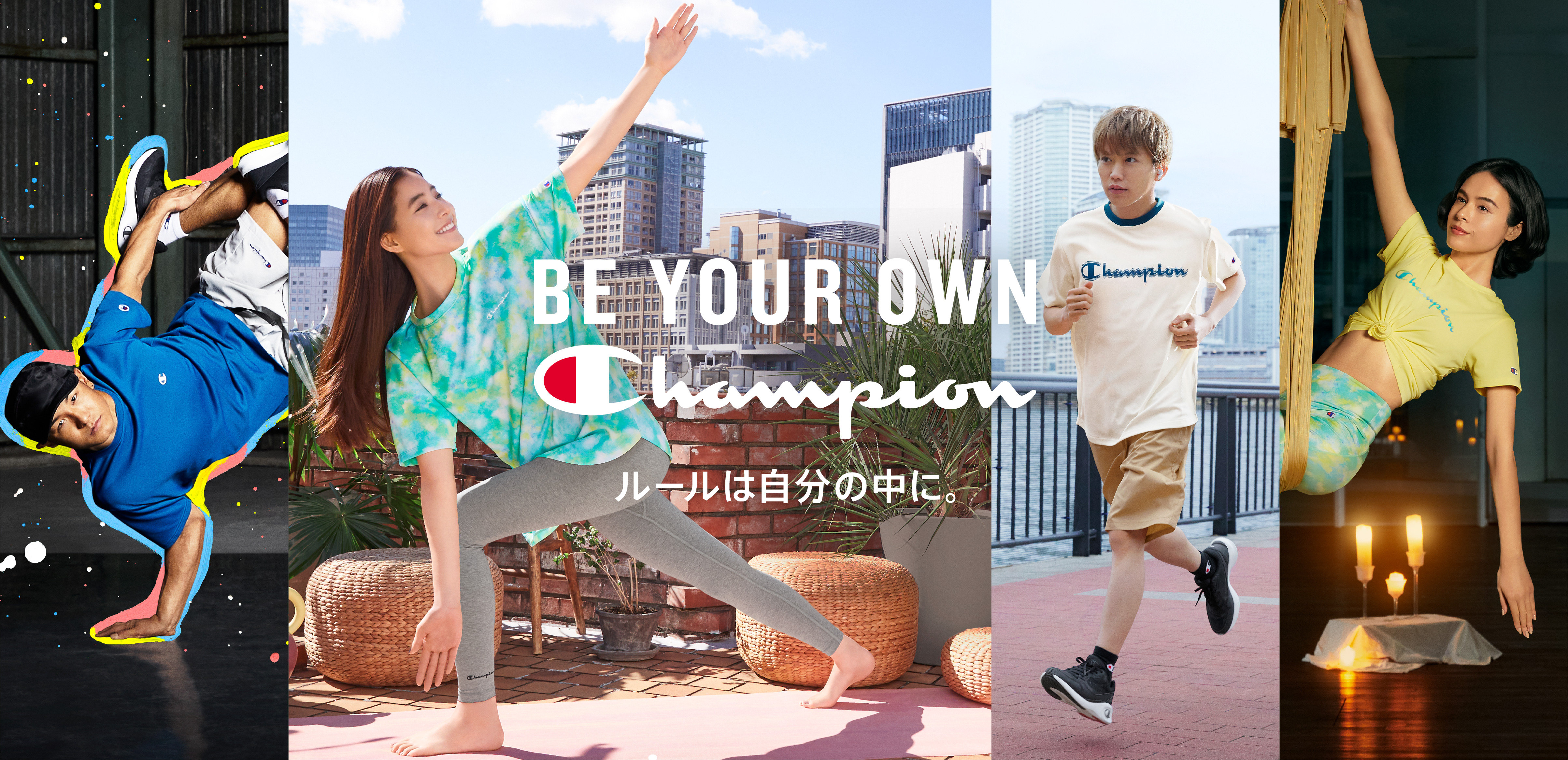 チャンピオン グローバルブランドキャンペーン Be Your Own Champion ルールは自分の中に を本格始動 ヘインズブランズ ジャパン株式会社のプレスリリース