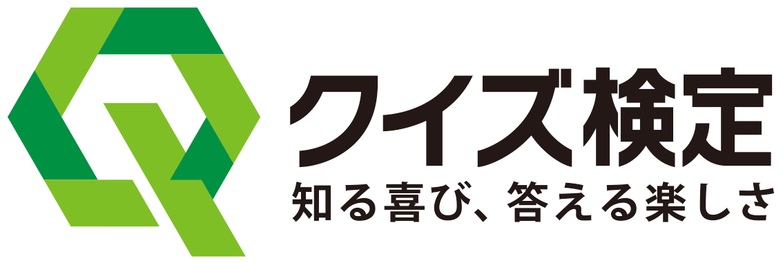 日本クイズ協会代表理事・齊藤喜徳著『超難問 雑学クロス100