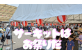 【toraru】 『サーキットはお祭りだ』2024/11/16、17、視覚・聴覚・触覚を使った遠隔体験が決定。トヨタ・モビリティ基金の支援を受け実施!パドック内も疑似的に視察可能!