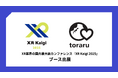 【株式会社ｔｏｒａｒｕ】国内最大級XRカンファレンス「XR Kaigi 2025」出展！