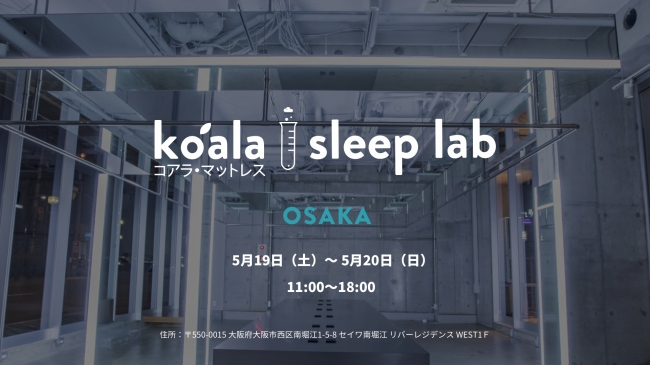 Koala Sleep Lab