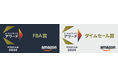 コアラ®︎が 「Amazon.co.jp マーケットプレイスアワード2024」にて「タイムセール賞」と「FBA賞」をダブル受賞