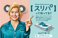 7月22日は「スリパの日」として正式認定