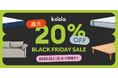 冬支度するなら今！最大20％OFFの「ブラックフライデーセール」2025年11⽉21⽇（金）〜12⽉1⽇（月）まで開催