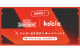 最強のコンディションで戦え。コアラ®がApex Legends世界大会の『スリープパフォーマンス』を支える。
