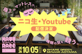 寝るだけで222万円!? 話題沸騰の“睡眠競技”「マットレース by Koala」ニコニコ生放送・YouTubeでの生中継が決定