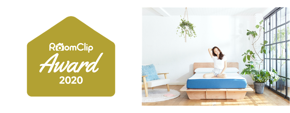 コアラマットレスが Roomclip Award ベストプロダクト に選出 コアラのプレスリリース