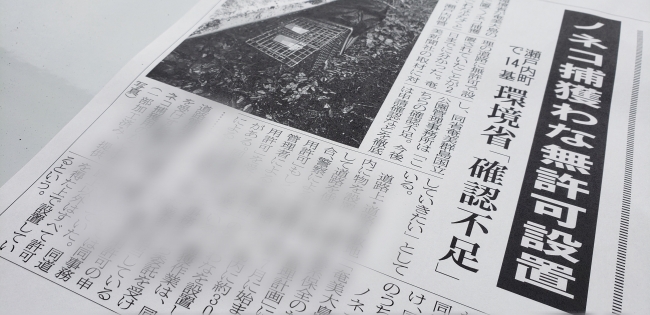 奄美新聞８月３日写真と情報提供どうぶつ基金