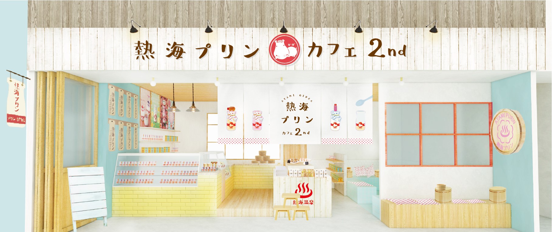行列のできるプリン専門店 熱海プリン の2号店となる 熱海プリンカフェ2nd を7月28日にnewオープン 株式会社フジノネのプレスリリース