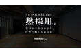 THINGMEDIA、採用メッセージを「熱採用。」に刷新——採用サイトを全面リニューアルし、採用強化を本格始動