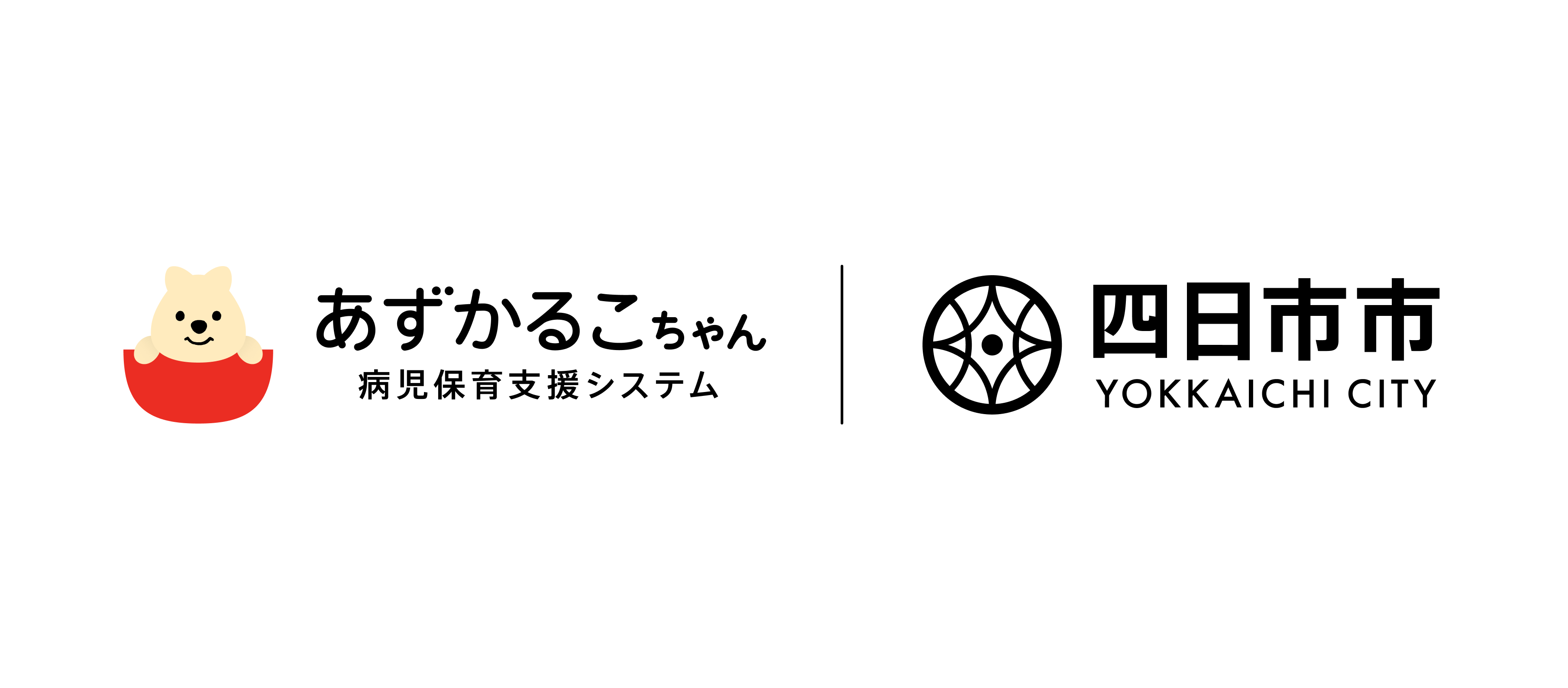 四日市市で10月1日 金 より あずかるこちゃん の病児保育支援システム運用がスタート Ci Inc のプレスリリース