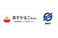 山梨県韮崎市で病児保育予約サービス「あずかるこちゃん」が導入開始