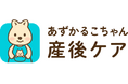 産後ケアのネット予約サービス「あずかるこちゃん産後ケア」正式公開