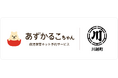 三重県川越町で病児保育予約サービス「あずかるこちゃん」が導入開始