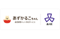 東京都品川区で病児保育予約サービス「あずかるこちゃん」が導入開始