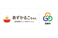 石川県能美市、能美市病児保育センターで病児保育予約サービス「あずかるこちゃん」が導入開始