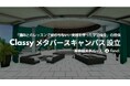 英会話メタバースアプリ『fondi(フォンディ)』が『Classy英会話スクール』と業務提携、日本人生徒向けに、外国人との英会話の実践機会を提供へ